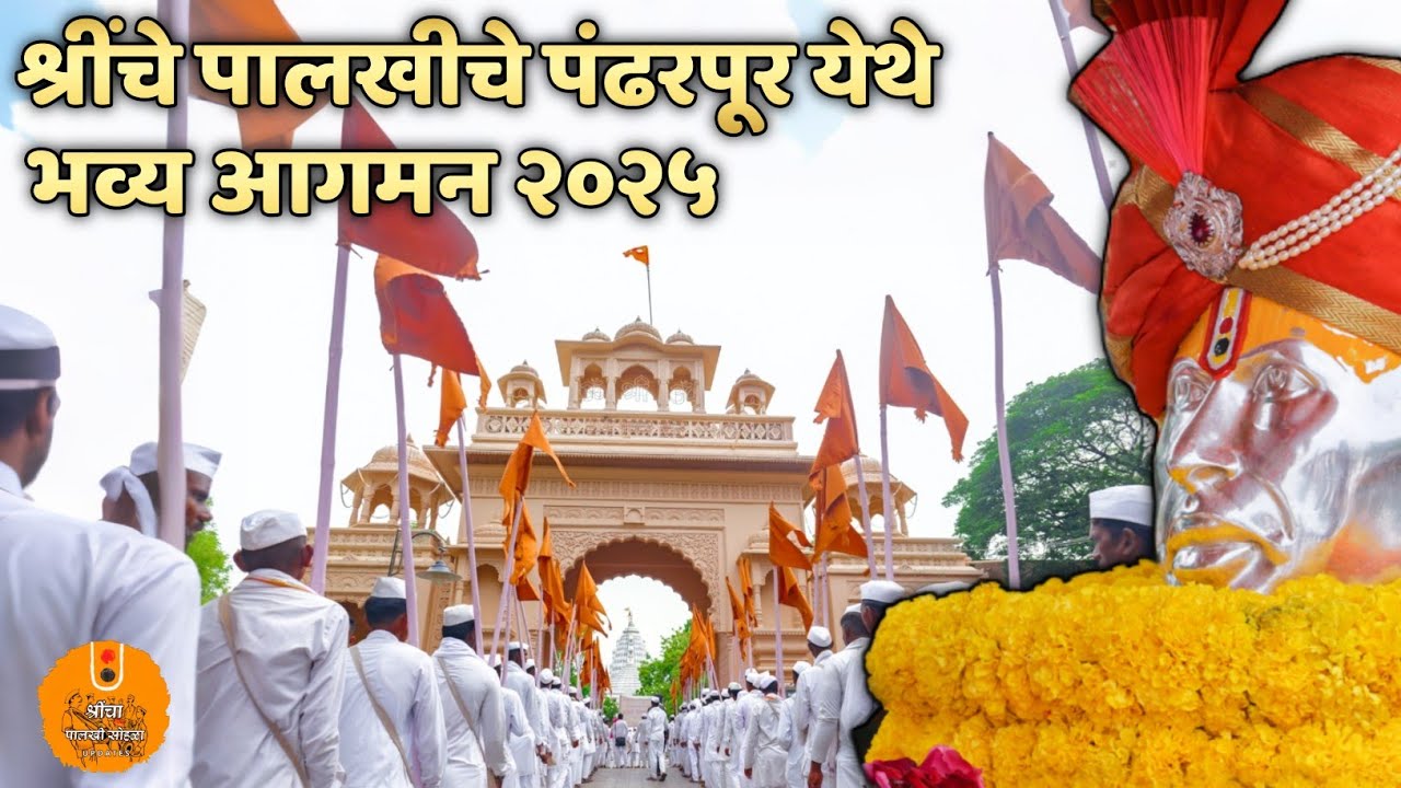 श्री गजानन महाराज पालखीचे पंढरपूर येथे आगमन | Divine Arrival of Gajanan Maharaj Palkhi at Pandharpur