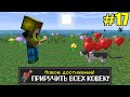 Майнкрафт Хардкор, но с ТЫСЯЧЕЙ ДОСТИЖЕНИЙ! (#17) Minecraft Hardcore with 1000 ADVANCEMENTS Лолотрек