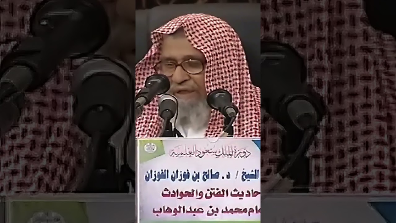 ما حكم تمثيل الصحابة رضي الله عنهم الشيخ صالح الفوزان