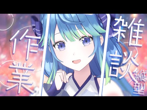 【雑談/作業】今日もお疲れさまー！ #凪のお神楽 #shorts #縦型配信