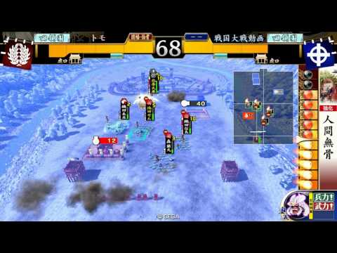 【戦国大戦】三段撃ち vs 獅子の牙城