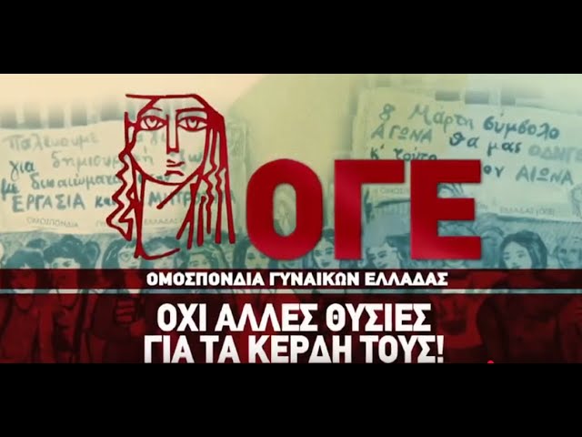 Βιντεάκι της ΟΓΕ για την εργασιακή ζούγκλα της 13ωρης δουλειάς