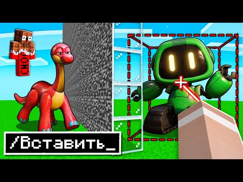😱 использую Читы *БОГА* На Соревновании в БИТВЕ ПОСТРОЕК Динозавр БРОН, БУГИ Бот в Майнкрафт !