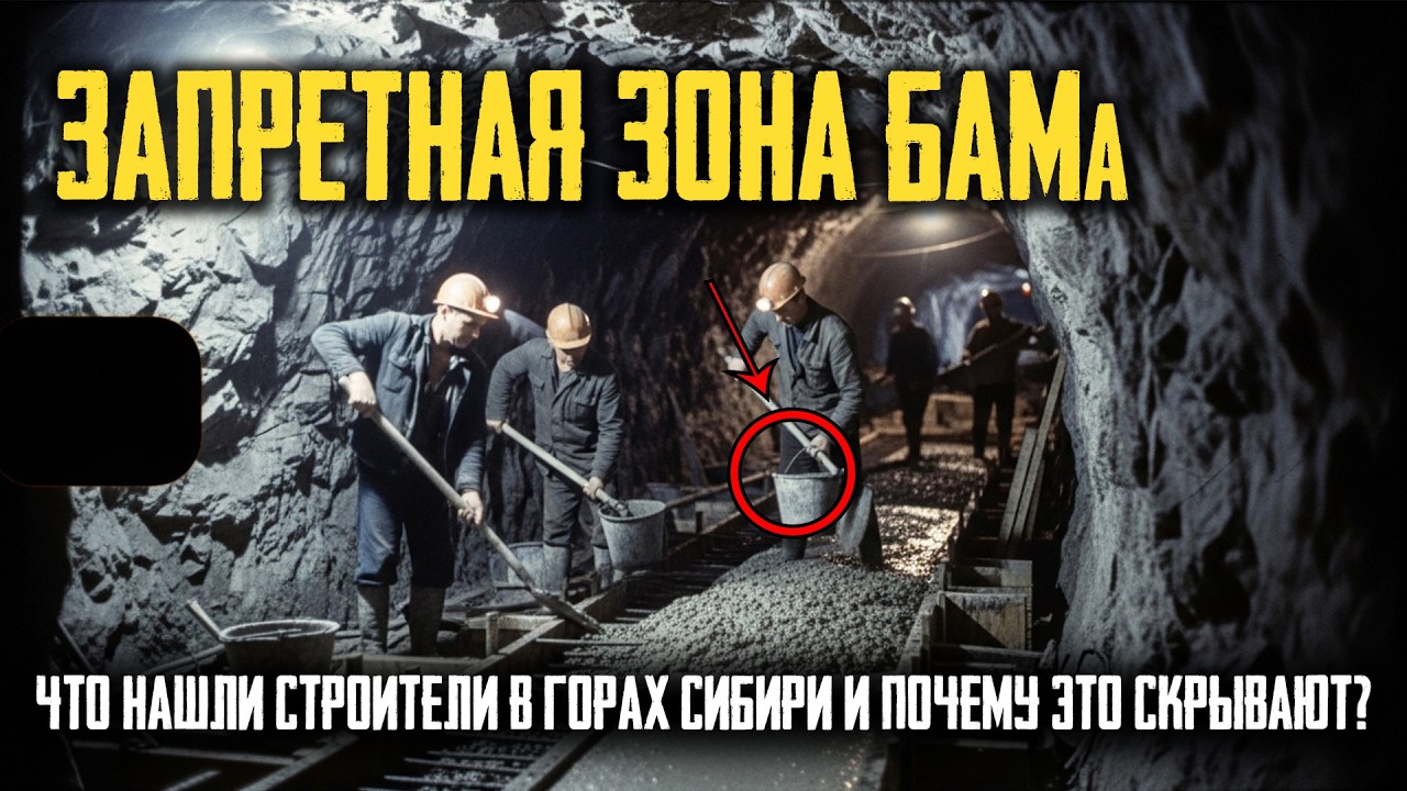 ТОННЕЛЬ СМЕРТИ: Как 27 Человек Исчезли в НЕДРАХ БАМа и Что Нашли в ЗАПЕЧАТАННОЙ КОМНАТЕ!