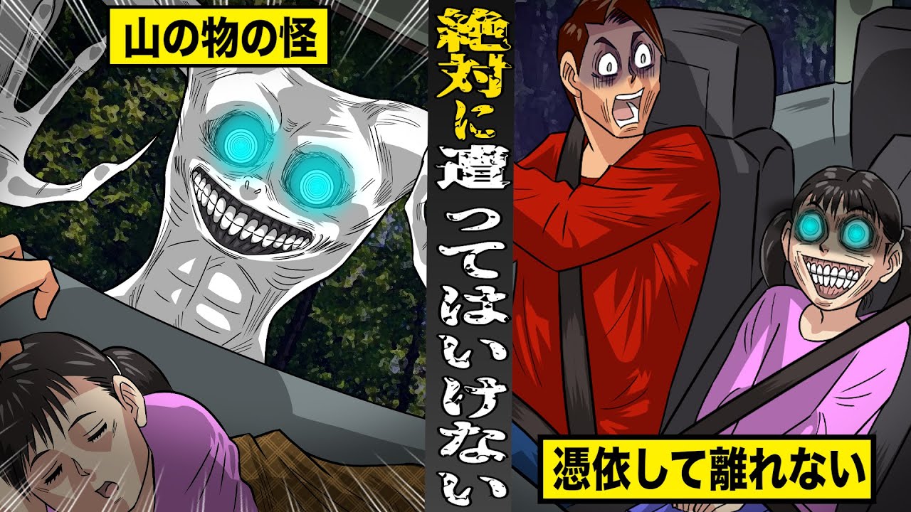 【戦慄】絶対に遭遇してはいけない...山の物の怪。体に憑依され...二度と戻れない。