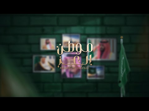 ريان  موطن العز اليوم الوطني السعودي94 2024