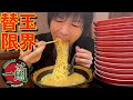 【一蘭】大食いが一蘭ラーメンで限界まで替え玉チャレンジしたら何玉食べられるのかに挑戦した結果【替え玉大食い】【高カロリー】【モッパン】大胃王 BigEater Ramen Challenge Menu