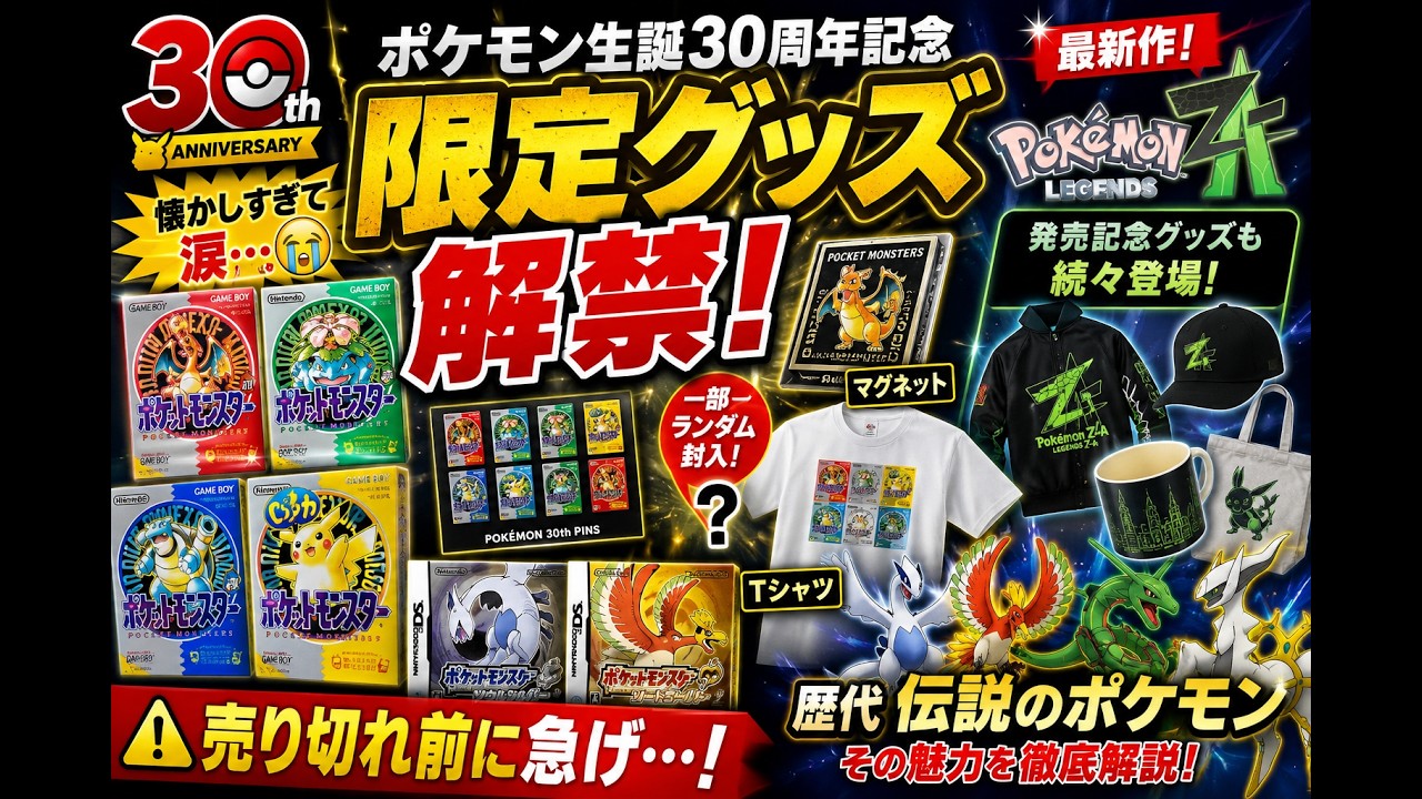 Pokémon 30th Anniversary] Past Pokémon packages to be made into