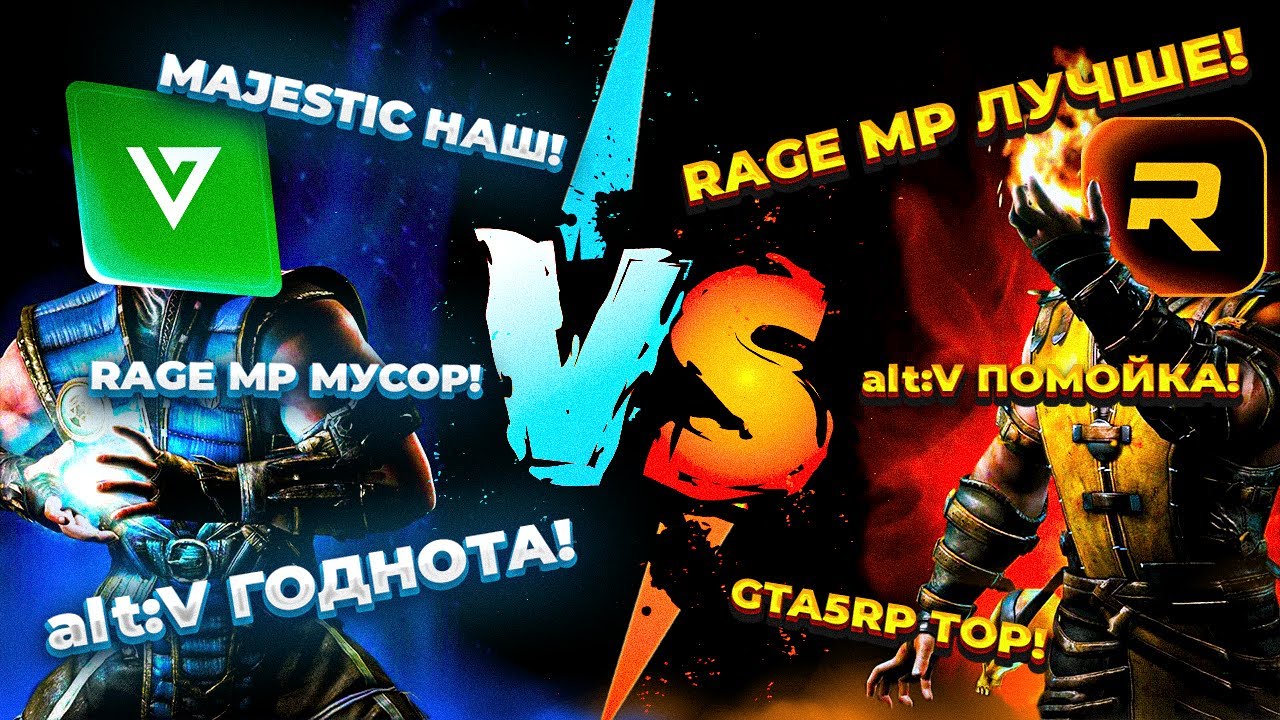 RAGE MP VS alt:V | ВОПРОС РАЗРАБОТЧИКУ alt:V | GTA5RP | MAJESTIC - YouTube