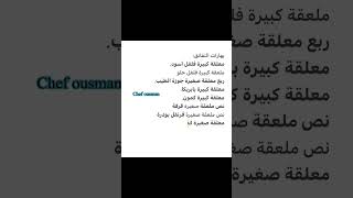 طريقة عمل بهار نقانق بطريقة سهلة - الشيف عثمان