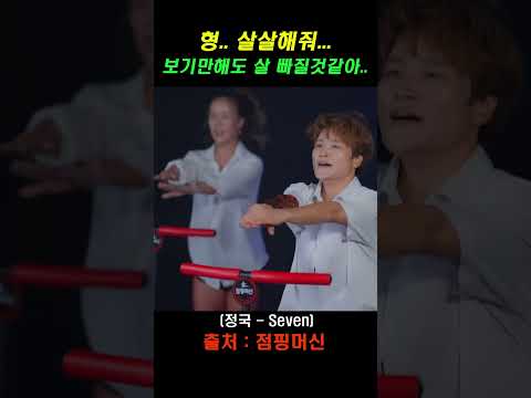 (Seven-정국) 쉬워보이지만 막상하면 3분만에 죽는다는 운동..!! 일주일내내 점핑뛰는 점핑머신 김혜선..리스팩!