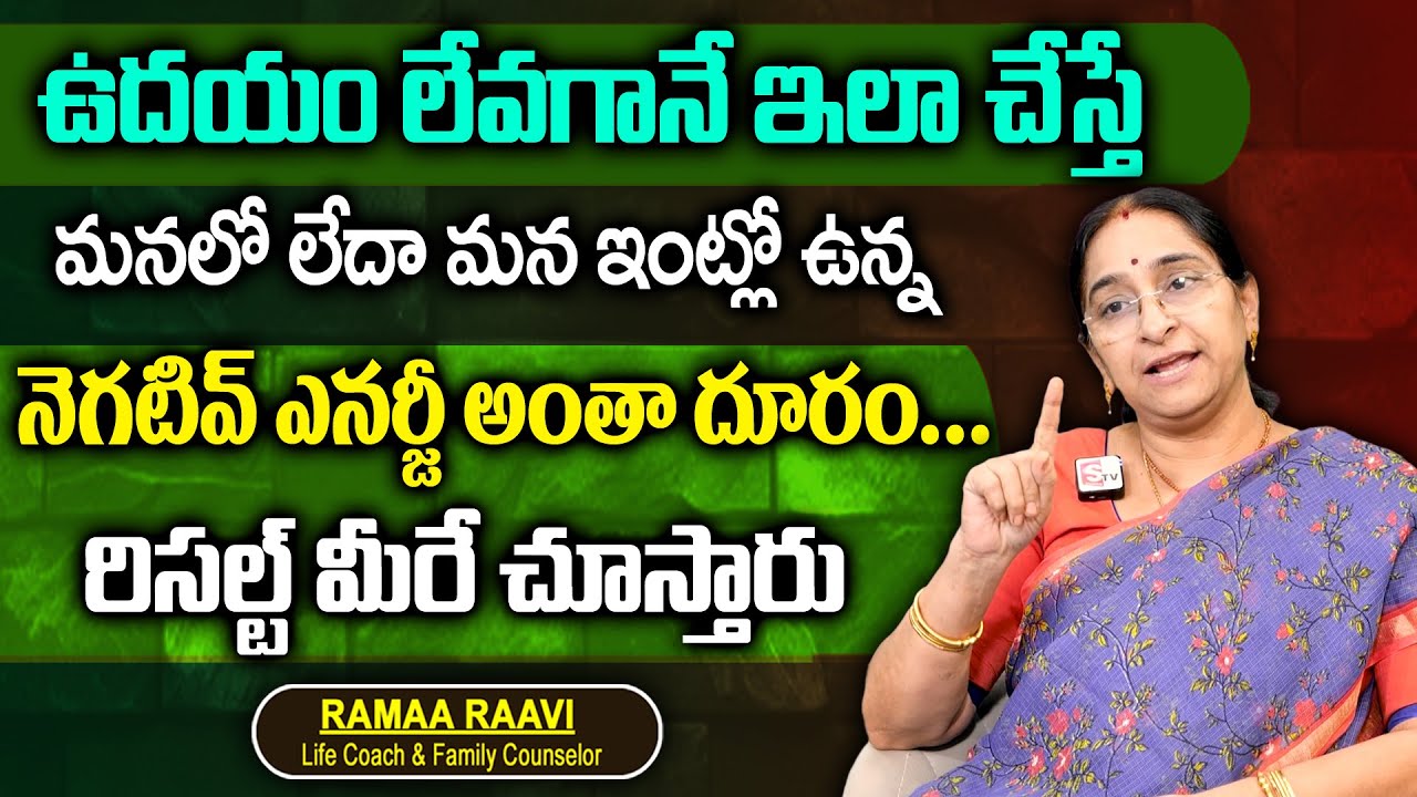 Ramaa Raavi - To Remove Negative Energy From Ourself | Best Moral Video | Life Hacks | SumanTv Women