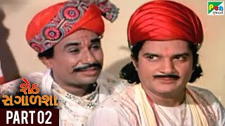 Seth Sagalsha (શેઠ સગાળશા) |  Gujarati Movie | Part 02 | Snehlata, Srikant Soni