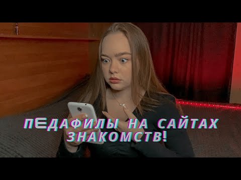 Анонимные чаты знакомств! Не знакомьтесь так!