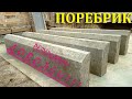 Поребрик, исправление ошибок.