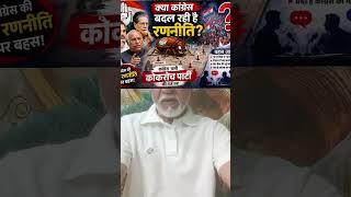 कांग्रेस आंदोलनकारी रूप से ही लोकतंत्र बचा सकती है
