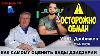 картинка: Ка самому оценить БАДы Дзидзарии (@Dzari). Просто и бесплатно!