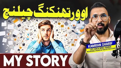 Story Of A Overthinker My Story | How To Stop Overthinking By Kamran Sharif