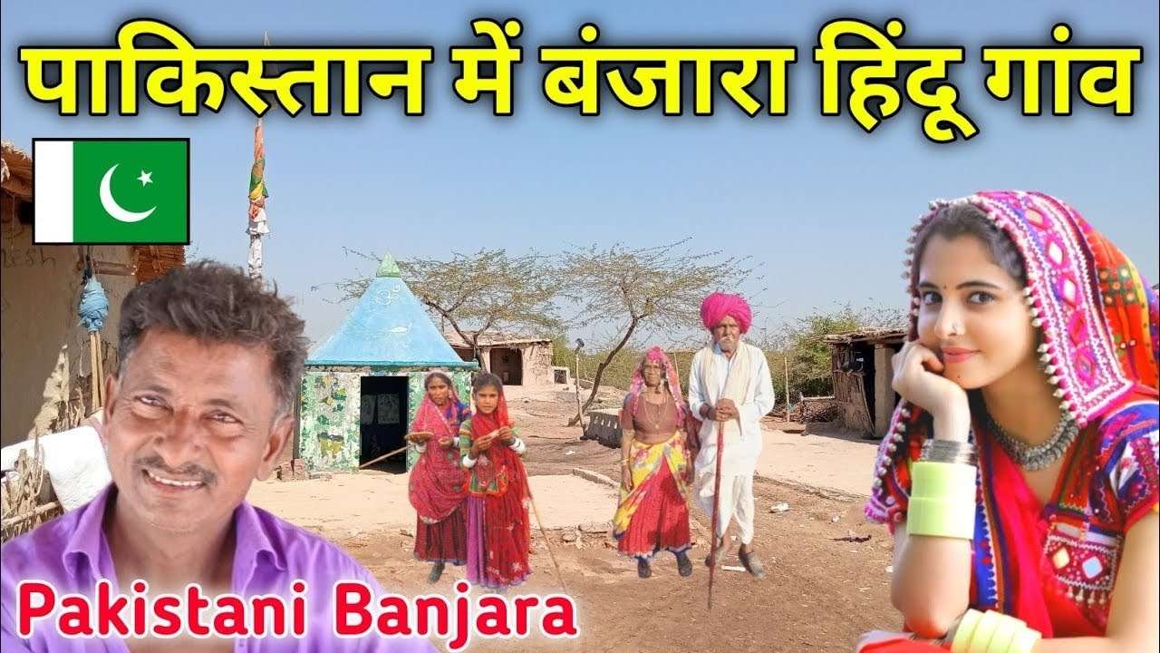 Banjara Hindu Village Life In Pakistan || पाकिस्तान में बंजारा हिंदू गांव