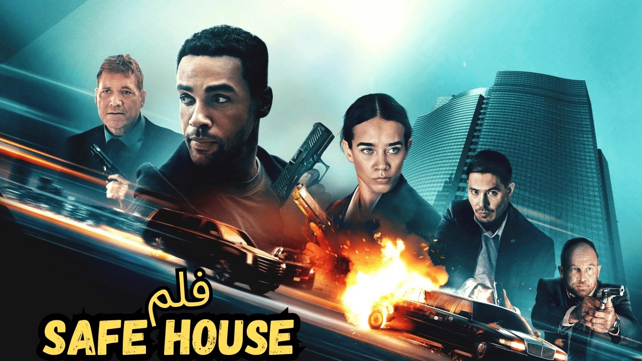 عملاء 👮‍♂️يجتمعون في منزل سري بعد تعرضهم لهجوم😱 ليبدأ الشكك بأن احدهم خائن🤡 /  ملخص safe house