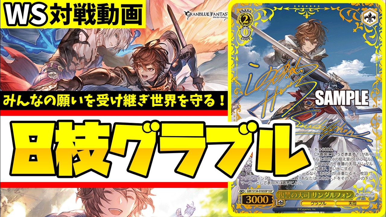 WS】紳士的なWS対戦動画 その791 グラブル（8枝）vs プロセカ（枝門