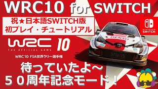 WRC10 FIA世界ラリー選手権-Switch Amazon.co.jp: WRC10 FIA世界ラリー選手権 -Switch : Video Games