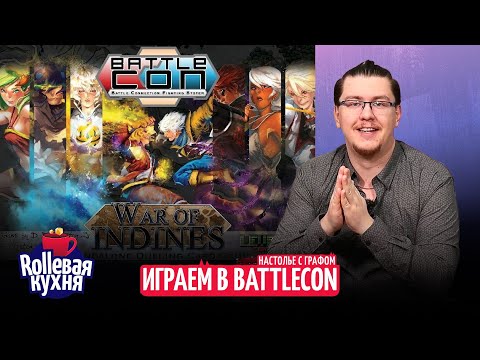 ROLLевая кухня. Настолье Live. BattleCON