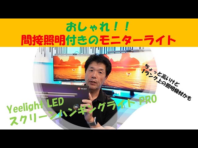 Yeelight] Monitor light with indirect lighting. I'll try out the