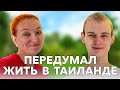 Это может заставить вас уехать. Обратная сторона жизни в Таиланде.