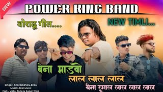 बेना माडवो लाल लाल लाल बेना रुमाल लाल लाल. POWER KING BAND AKKI MUSIC GROUP. NEW TIMLI. 9773024270  screenshot 3