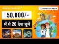 20 COUNTRIES IN LESS THAN ₹50,000 EACH - हिंदी में