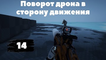 [14] Unreal Engine 5 Blueprints - First Person Shooter | Создание шутера от первого лица