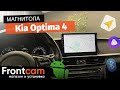 Магнитола Teyes CC3 для Kia Optima 4 на ANDROID