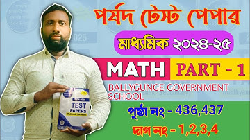 Porsod Test Paper 2025 Class 10 Math Page 436,437 🔥 Madhyamik পর্ষদ টেস্ট পেপার ২০২৫