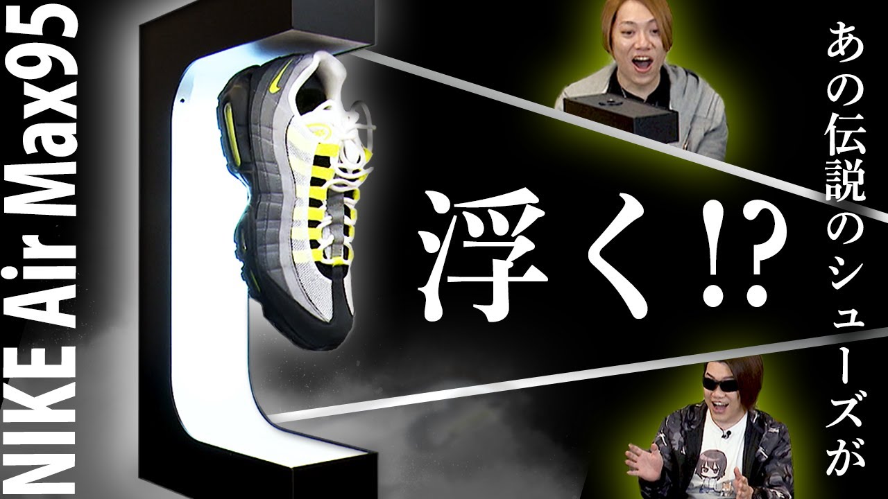 【送料無料】FLY SHOES シューズディスプレイ 未使用品 FLY SHOES】まるで魔法!?靴を浮いたまま飾れる商品が近未来過ぎ