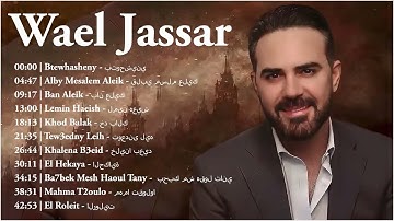 Arabic Songs Full Album 🎧 Rawa2e3 - Wael Jassar l أجمل أغانى المطرب وائل جسار - روائع وائل جسار