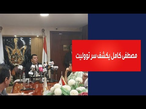 مصطفى كامل يكشف سر تووليت أعلم هويته ونعامله كالأجنبي