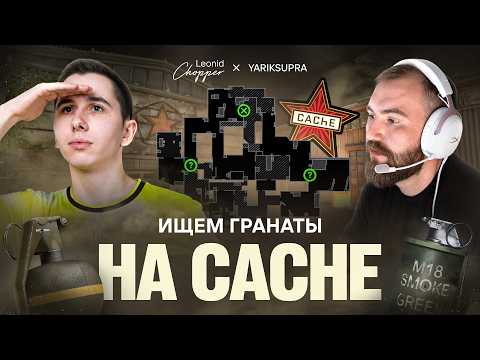 FINDING GRENADES ON CACHE FT. YARIKSUPRA