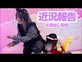 最近どうですか?