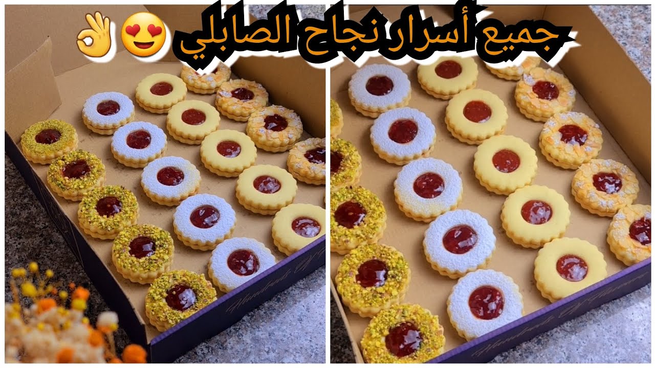 #اكسبلور جميع أسرار نجاح صابلي باه مايتبدلش داخل الفرن❌️هشيش ويذوب في اليد😍مع طريقة التزين وسعر لبيع