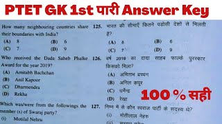 Ptet GK first shift answer key | ptet answer key 2020 | PTET First Shift answer key original