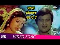 Parcha Mohabbat Ka De De Re Babu | Sarkari Mehman (1979) | Asha Bhosle | Vinod Khanna | Hindi Songs
