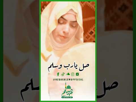 صل يا رب وسلم صل يارب وسلم هبة سالم قيثارة آل البيت 