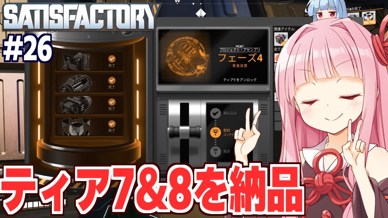 琴葉茜の石油の力を120%引き出して納品完了する工場設計ゲーム【Satisfactory #26】