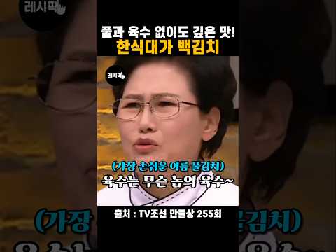 레시픽のレシピ: 玄米を挽いた韓食の大家の白キムチレシピ