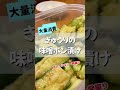 きゅうり大量消費！味噌ポン漬が止まらない美味しさでした