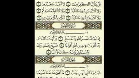 Surat Al  Kafirun سورة الكافرون بصوت الشيخ مشارى العفاسى