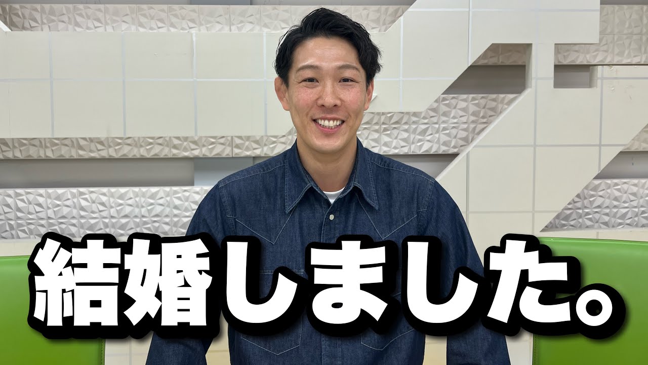 青山フォール勝ち、結婚しました。