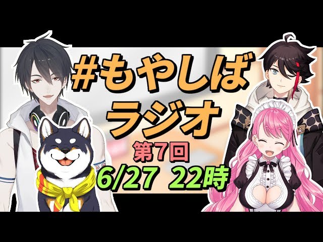 【#もやしばラジオ】第７回 ゆめおとしばの雨にも負けず風にも負けず【にじさんじ】のサムネイル