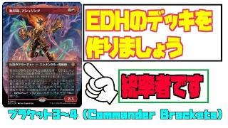 手持ちでデッキを作ろう！無尽蔵、アシュリング編 2026/06/01 →MTG